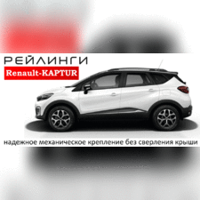 Рейлинги Renault Kaptur 2016 - нв (серые)