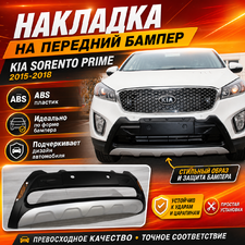 Накладка на передний бампер