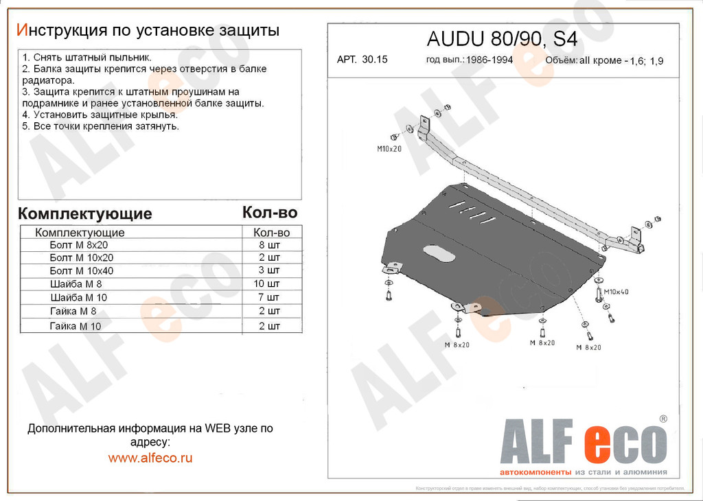 Защита картера двигателя Audi 80 (Ауди 80) - Кольчуга™
