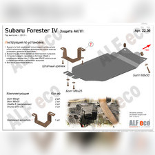 Защита кпп Subaru Forester 2012-2018 (сталь 2 мм)