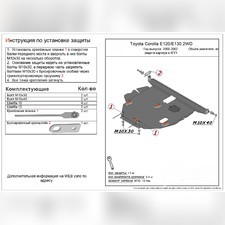 Защита картера двигателя и кпп Toyota Matrix 2003 - 2008 (сталь 2 мм)