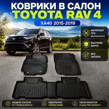 Коврики в салон Toyota RAV 4 XA40 2015-2019 (TPV)
