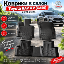 Коврики в салон Toyota RAV 4 V (XA50) 2019-2025 (TPV)