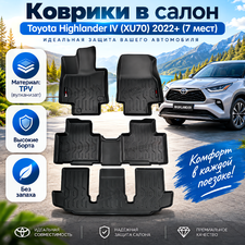 Коврики в салон Toyota Highlander IV (XU70) 2022+ (TPV) 7 мест