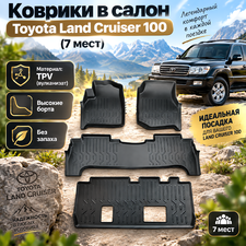 Коврики в салон Toyota Land Cruiser 100 (TPV) 7 мест