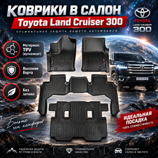 Коврики в салон Toyota Land Cruiser 300 (TPV)
