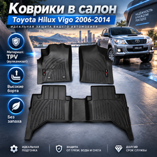Коврики в салон Toyota Hilux Vigo 2006-2014 (TPV)