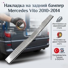 Накладка на задний бампер Mercedes Vito 2010-2014 (нержавеющая сталь)