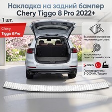 Накладка на задний бампер Chery Tiggo 8 Pro 2022+ (нержавеющая сталь)