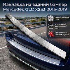 Накладка на задний бампер Mercedes GLC X253 2015-2019