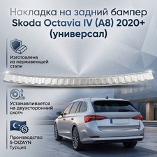 Накладка на задний бампер Skoda Octavia IV (A8) 2020+ (универсал)