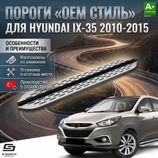 Пороги "OEM Still" Hyundai IX-35 2010-2015 (173 см серебристые)