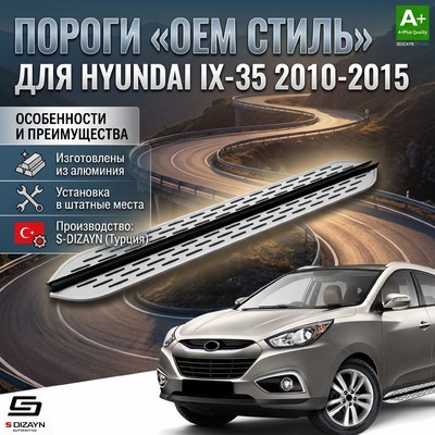Пороги "OEM Still" Hyundai IX-35 2010-2015 (173 см серебристые)