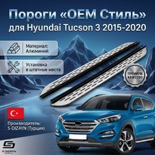 Пороги "OEM Still" Hyundai Tucson 3 2015-2020 (173 см серебристые)