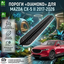 Пороги "Diamond" Mazda CX-5 II 2017-2026 (чёрные 183 см)