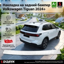 Накладка на задний бампер Volkswagen Tiguan 2024+ (нержавеющая сталь)