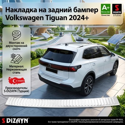 Накладка на задний бампер Volkswagen Tiguan 2024+ (нержавеющая сталь)