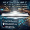 Накладка на задний бампер Volkswagen Passat B6 2005-2010 (универсал)