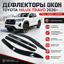 Дефлекторы, ветровики окон Toyota Hilux Travo 2026+ (с элементами карбона)
