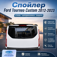Спойлер Ford Tourneo Custom 2012-2023