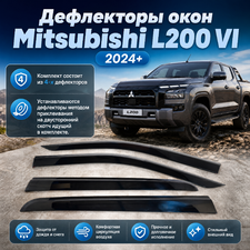 Дефлекторы, ветровики окон Mitsubishi L200 VI 2024+