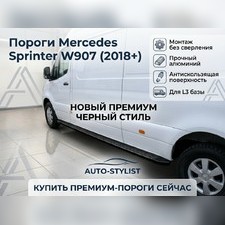 Пороги, подножки, ступени Mercedes Sprinter W907 2018+ (длинная база L3) чёрные
