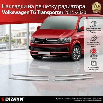 Накладки на решетку радиатора Volkswagen T6 Transporter 2015-2020 (нержавеющая сталь)