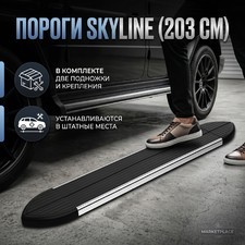 Пороги Skyline (203 см)