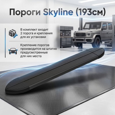 Пороги "Skyline" Ford Ranger 2 2006-2013 (193 см) чёрные