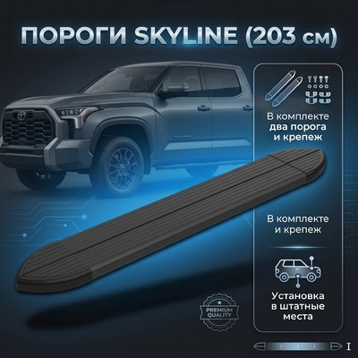 Пороги "Skyline" Ford Ranger 3 2012-2022 (203 см) чёрные