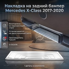 Накладка на задний бампер Mercedes X-Class 2017-2020 (нержавеющая сталь)
