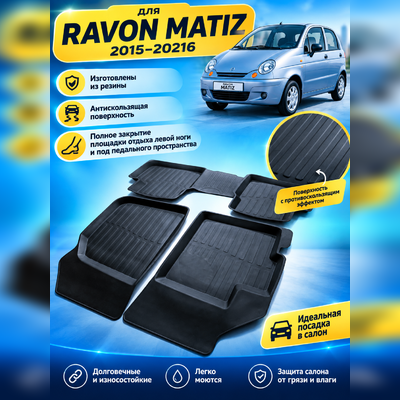 Ковры салона Ravon Matiz 2015-20216 "3D Premium"