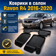 Ковры салона Ravon R4 2016-2020 "3D Premium"