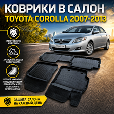 Коврики в салон Toyota Corolla 2007-2013 "3D Premium"
