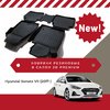 Коврики резиновые в салон Hyundai Sonata 2017-2020 "3D Premium" (комплект)