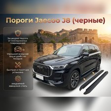 Комплект порогов для Jaecoo J7 2023+ (чёрные)