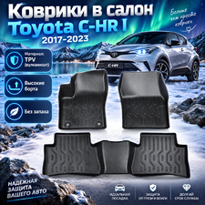 Коврики в салон Toyota C-HR I 2017-2023 (TPV)