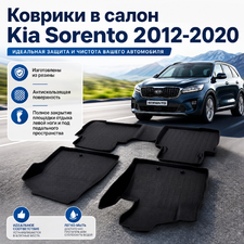 Коврики в салон Kia Sorento 2012-2020 "3D Premium"
