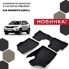 Коврики в салон Kia Sorento 2012-2020 "3D Premium"