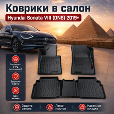 Коврики в салон Hyundai Sonata VIII (DN8) 2019+ (TPV)