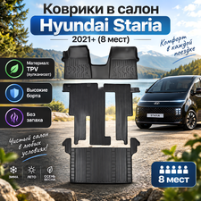 Коврики в салон Hyundai Staria 2021+ (TPV) 8 мест