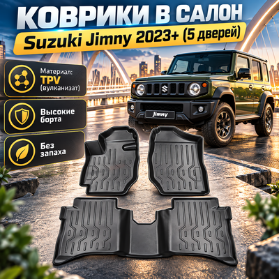 Коврики в салон Suzuki Jimny 2023+ (5 дверей) (TPV)