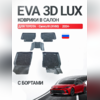Коврики в салон Toyota Camry IX (XV80) 2024+ "EVA 3D LUX"