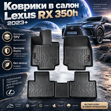 Коврики в салон Lexus RX 350h 2023+ (TPV)