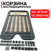 багажник на крышу Jetour T2 2023+ (чёрный)