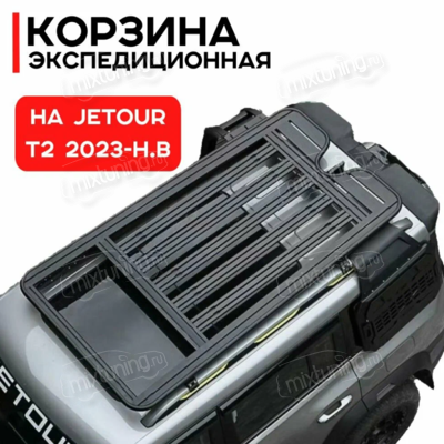 багажник на крышу Jetour T2 2023+ (чёрный)