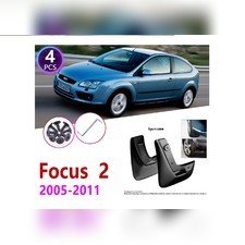 Брызговики Ford Focus 2 2005 - 2011 комплект 4 шт