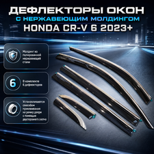 Дефлекторы, ветровики окон с нержавеющим молдингом Honda CR-V 6 2023+ (6 частей)