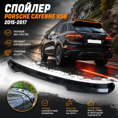 Спойлер Porsche Cayenne 958 2015-2017 (чёрный глянец)