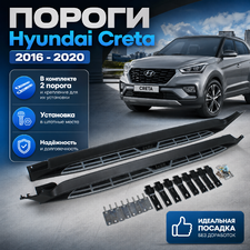 Комплект порогов Hyundai Creta 2016-2020 (копия оригинала - OEM Style)